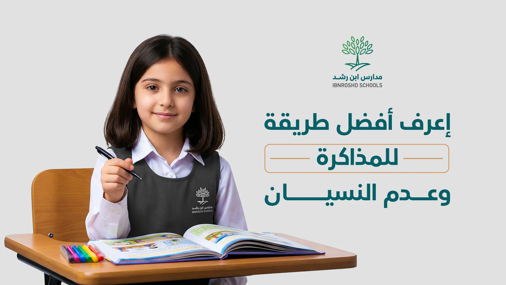 أفضل طريقة للمذاكرة وعدم النسيان