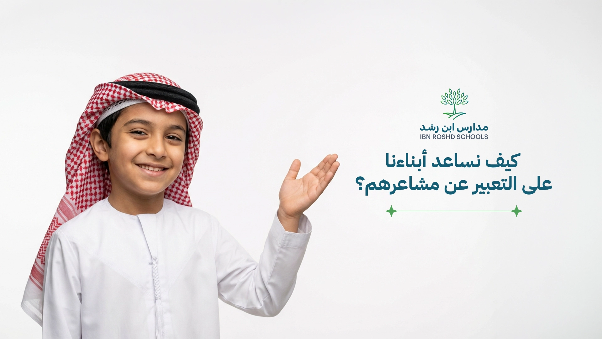كيف نساعد أبناءنا على التعبير عن مشاعرهم؟
