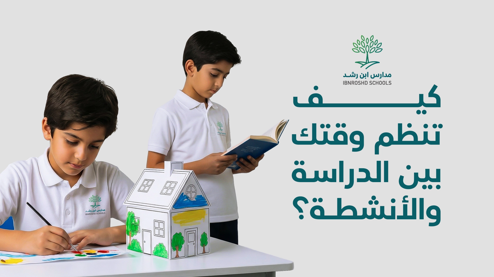 كيف تنظم وقتك بين الدراسة والأنشطة؟